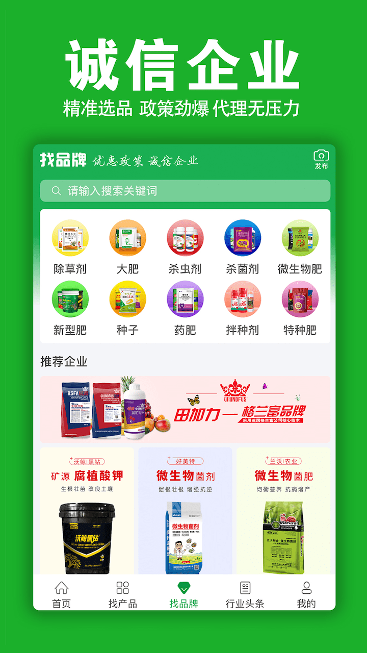 火爆招商截图3