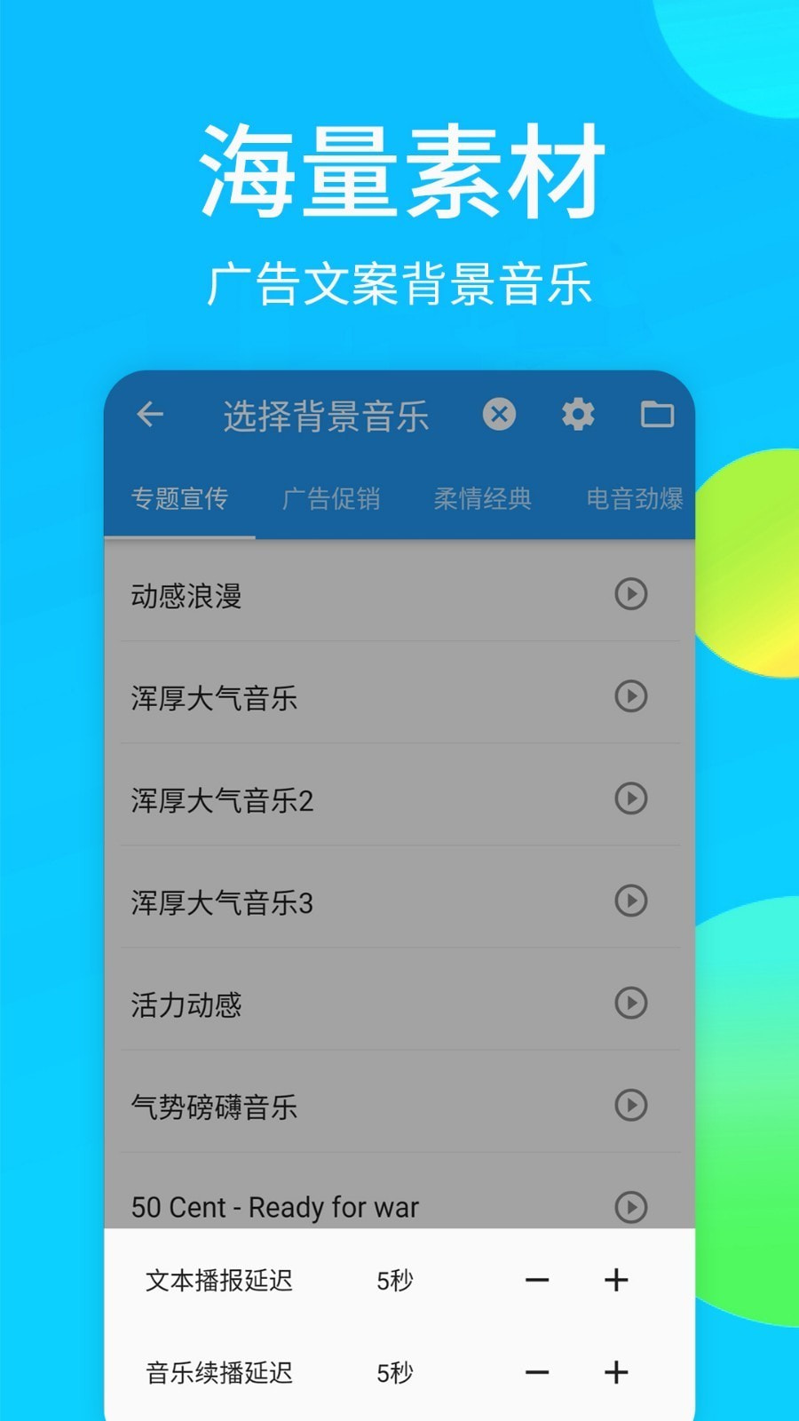 广告配音秀截图3