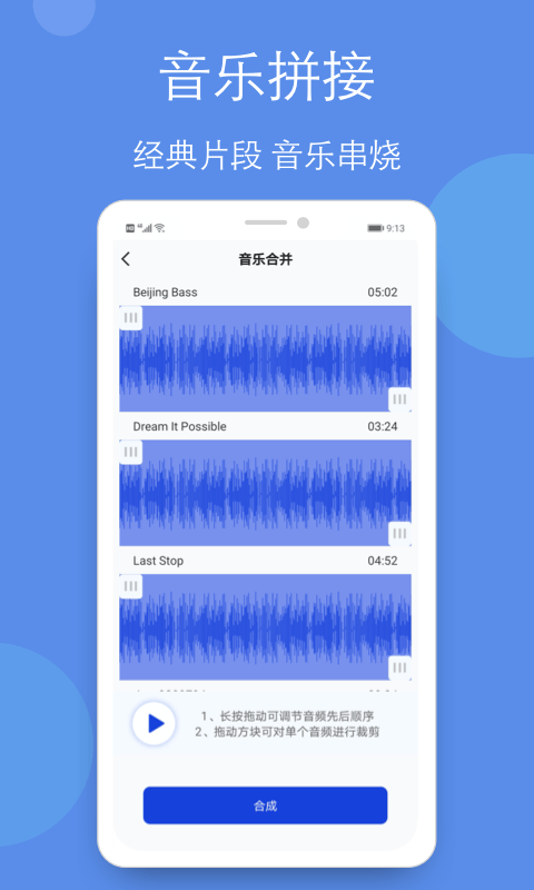 音乐剪辑铃声制作全能王截图3