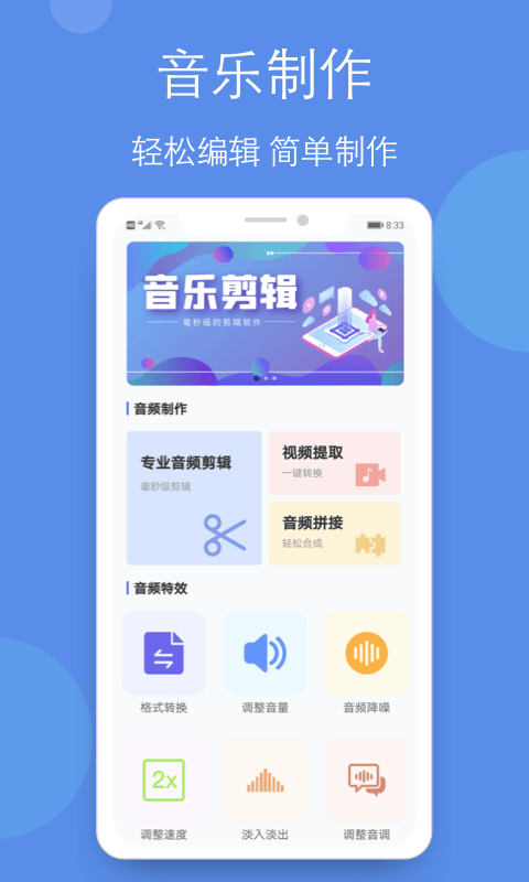 音乐剪辑铃声制作全能王截图1