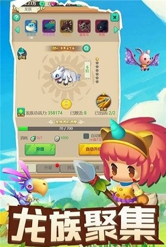 驯龙高手截图2