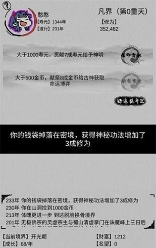 不一样修仙模拟器截图2