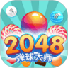 2048弹球大师