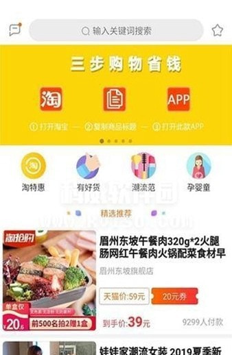 达令淘宝好货截图2