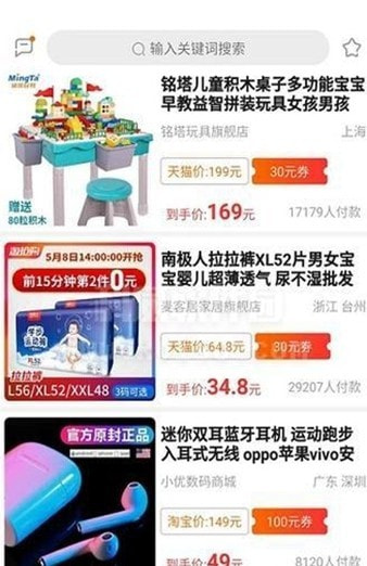 达令淘宝好货截图3