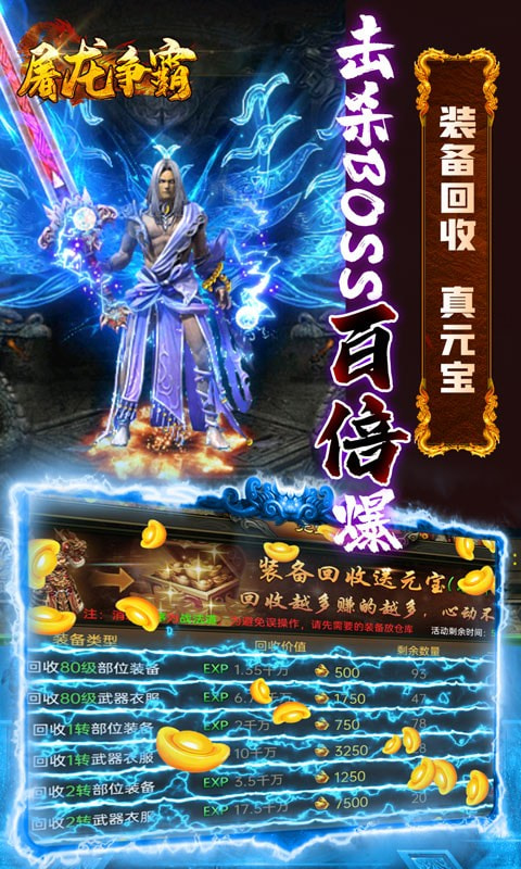 屠龙争霸截图4