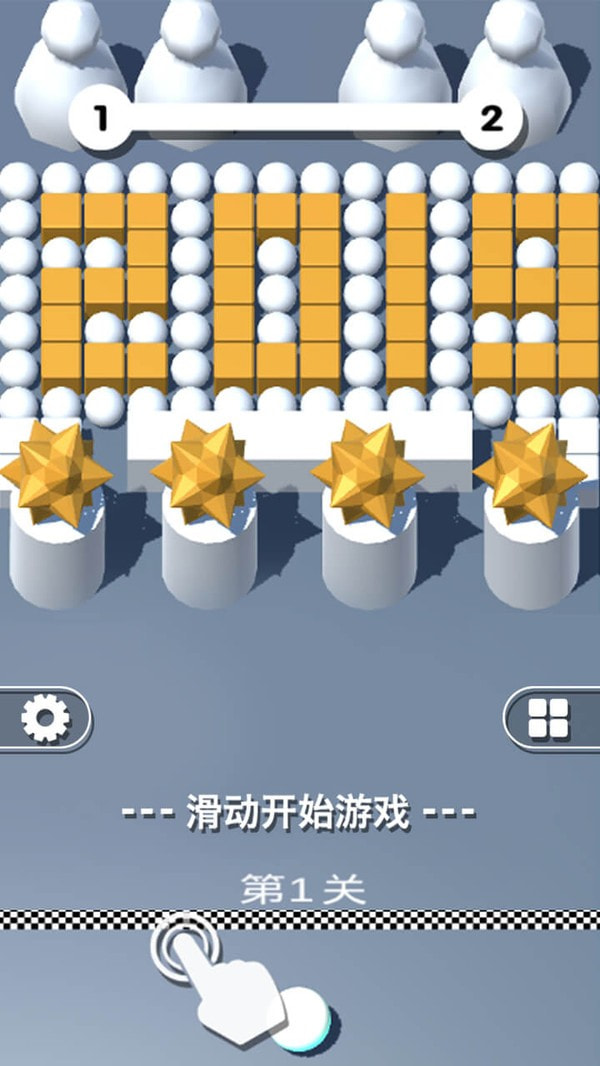 球球大冲撞截图1