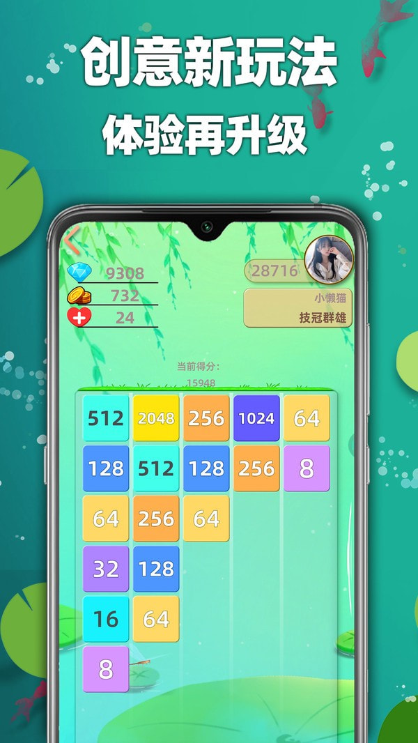 天天2048截图5