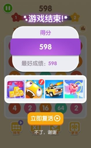 2048数字连连看0