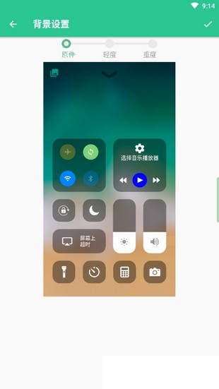 仿ios控制中心oppo版截图2