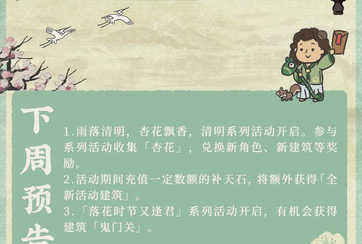 江南百景图清明节活动杏花怎么获得