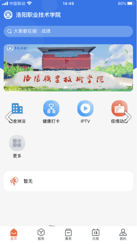 多彩洛职软件截图3