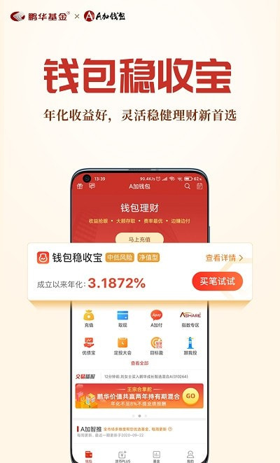 鹏华A加钱包截图2