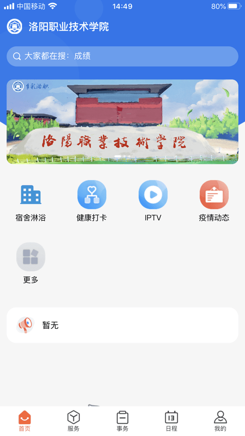 多彩洛职截图3