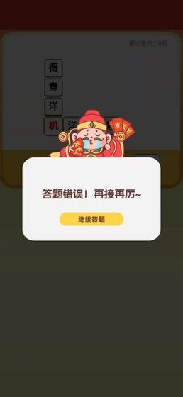 五福财神爷3