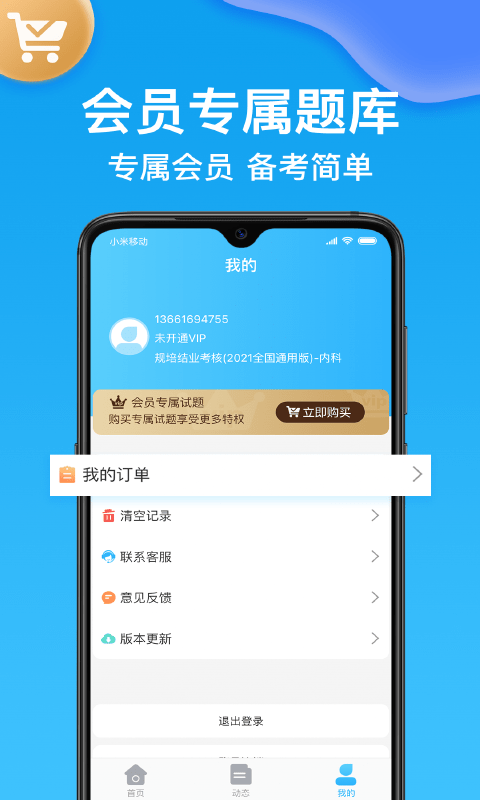 药师壹题库截图4