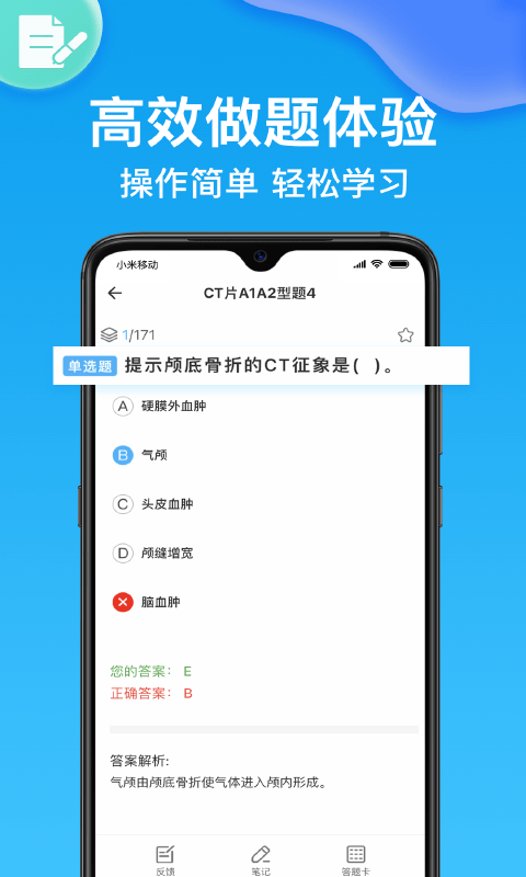 药师壹题库截图3