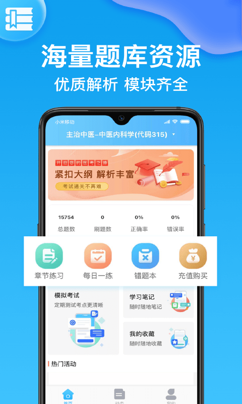 药师壹题库截图1