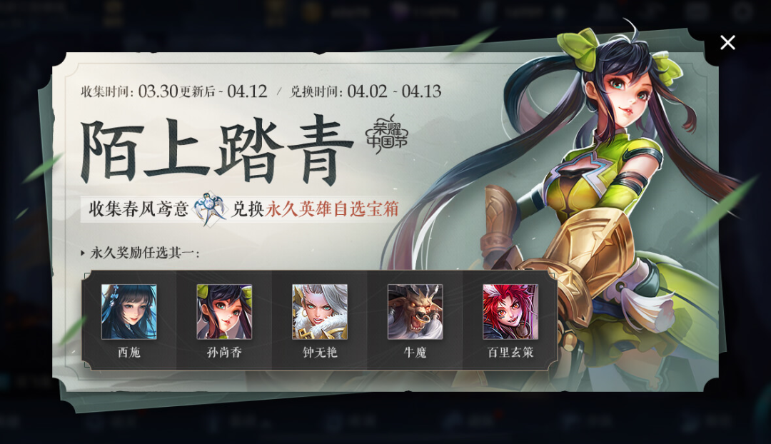 王者荣耀春风鸢意怎么获取