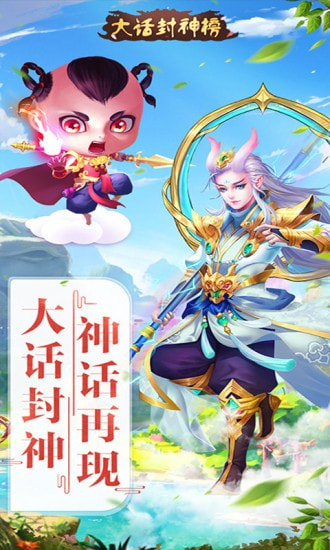 大话封神榜截图1