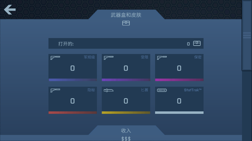 CS开箱模拟器2