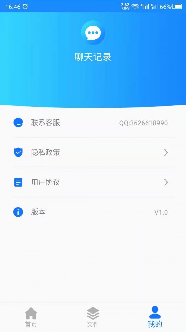 微信聊天记录管家app手机版截图1