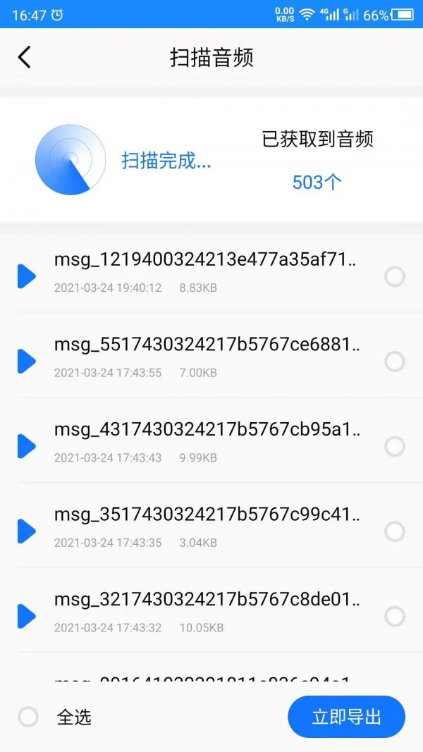 微信聊天记录管家app手机版截图3