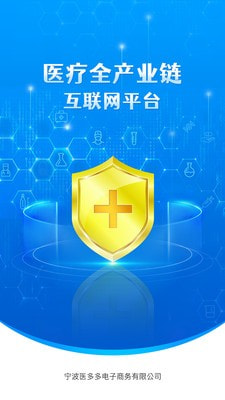 医械多多截图1