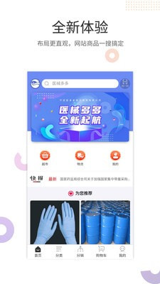 医械多多截图2