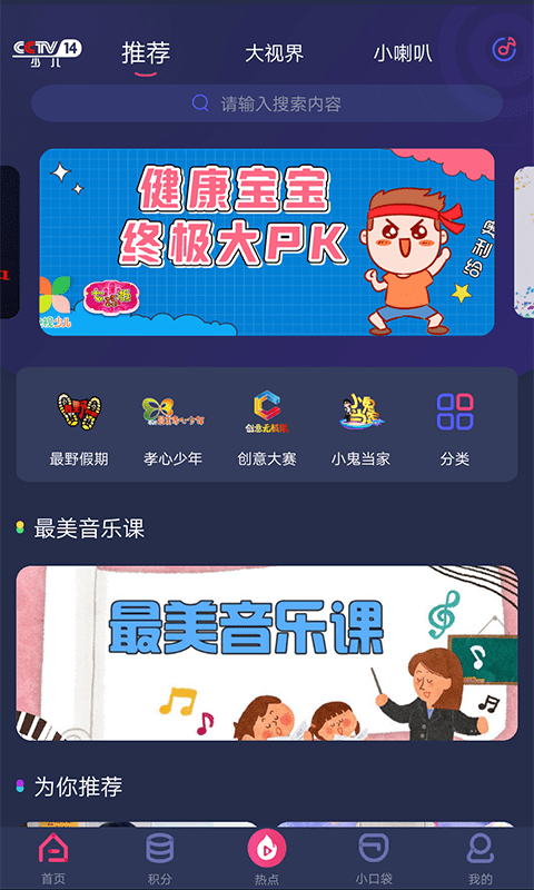 央视少儿app改版截图1