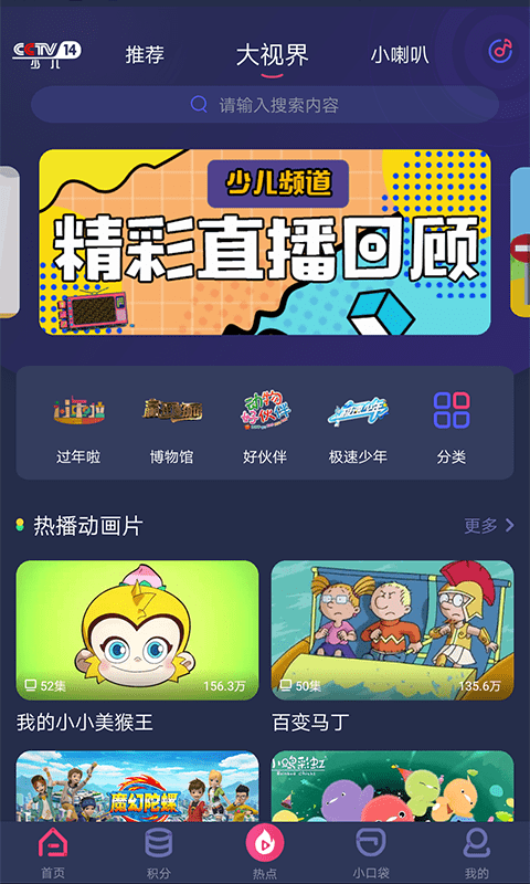 央视少儿app改版截图2