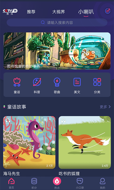 央视少儿app改版截图3