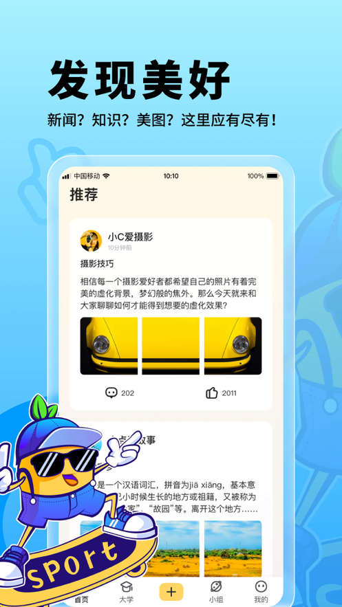 朗果校园app手机版截图1