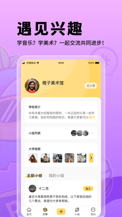 朗果校园app手机版截图3