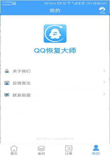 qq照片恢复大师免费版截图1