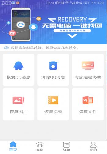 qq照片恢复大师免费版截图2