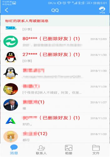 qq照片恢复大师免费版截图3