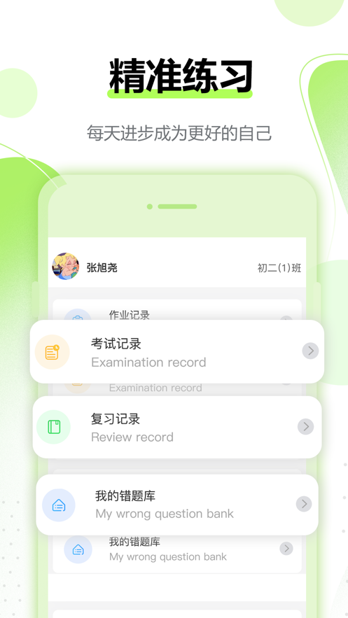 行知育评老师端截图1