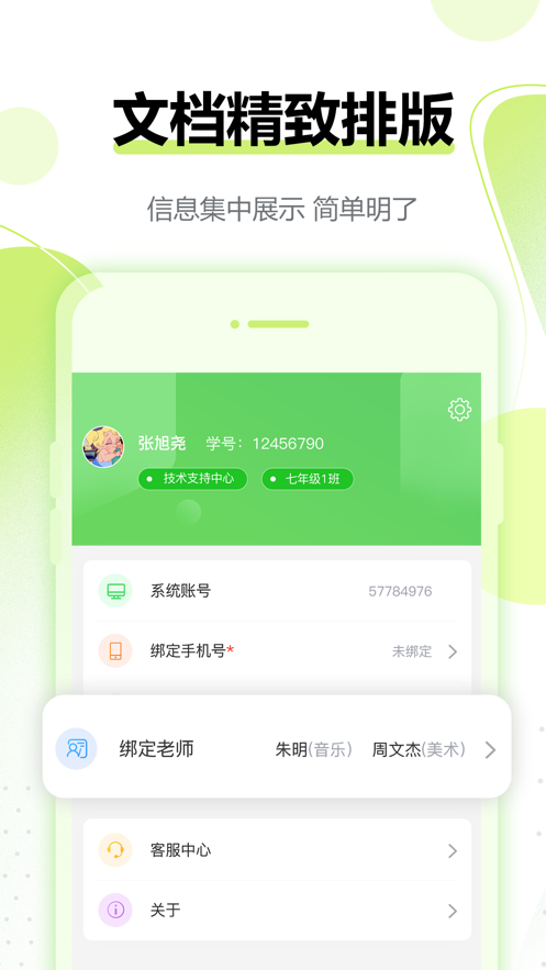 行知育评老师端截图4