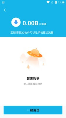 极简清理大师截图3