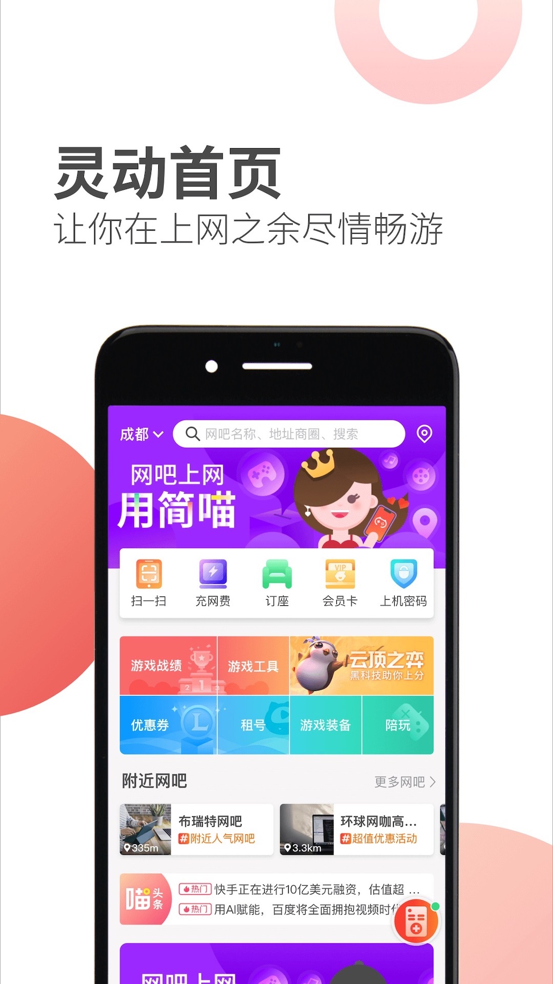 简喵app客户端版截图1