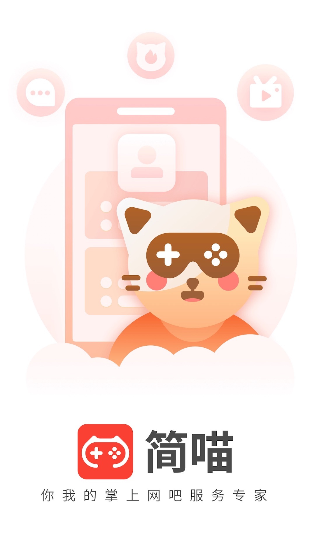 简喵app客户端版截图4