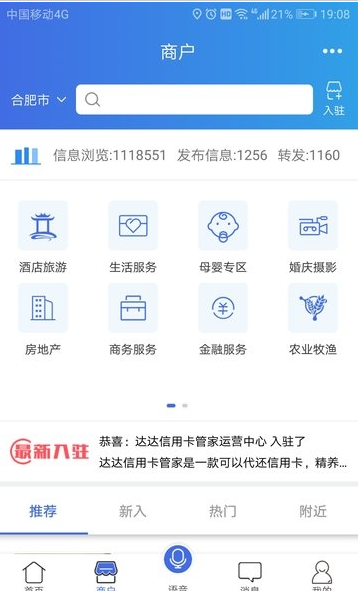 杭嘉百事通APP截图2