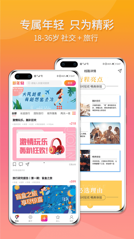 多年轻旅行app截图1