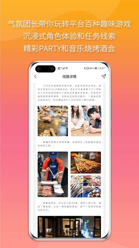 多年轻旅行app截图3