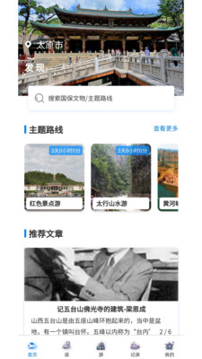 走晋APP截图2