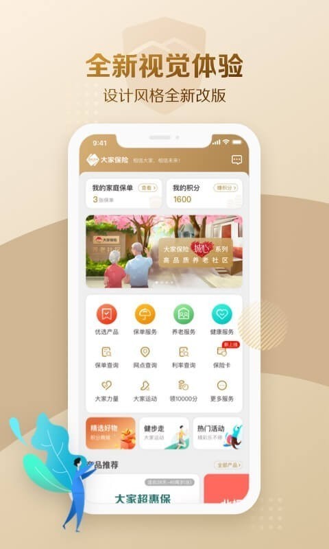 大家保险v1.2版本截图2