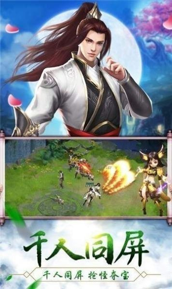 逐道仙歌游戏截图1