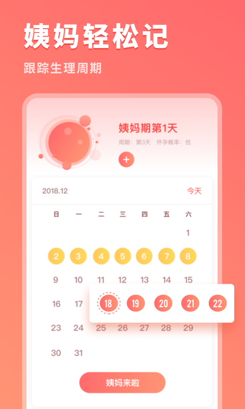 生理期记录截图1