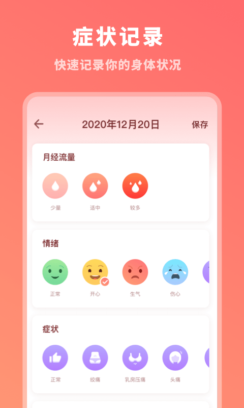 生理期记录截图3